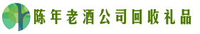 岳阳市临湘德才回收烟酒店